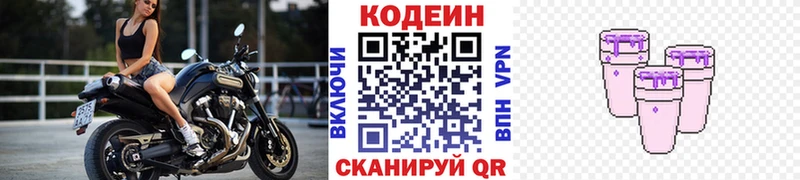 Кодеин напиток Lean (лин)  дарнет шоп  Правдинск 